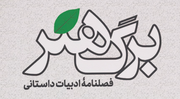 برگ هنر منتشر شد